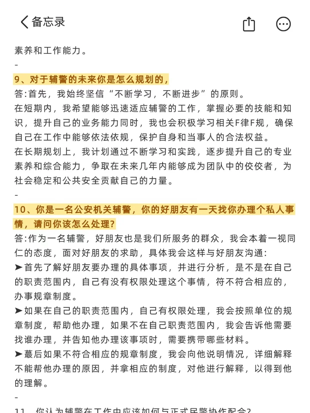 辅警面试，背诵20道真题，就够了！！