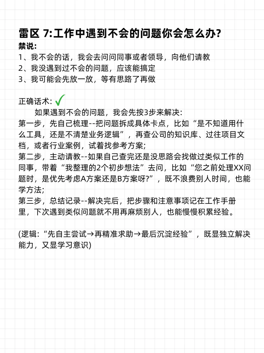 去面试，不该说的不要说（二）