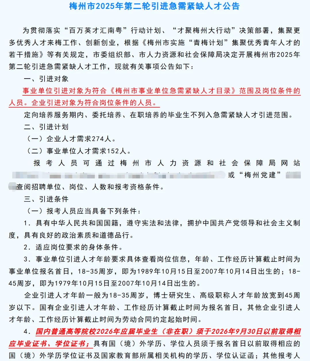 广东梅州市人才引进农学/水产畜牧农村发展