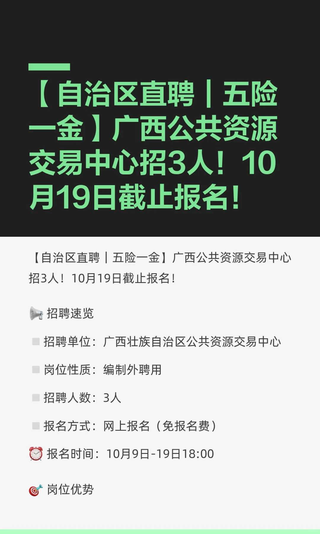 【自治区直聘｜五险一金】广西公共资源交易