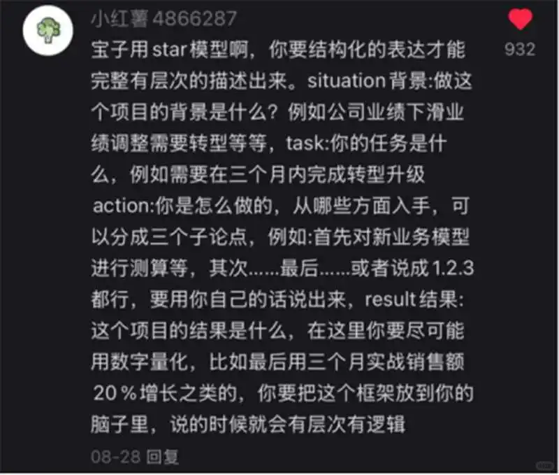 坏了，让留子在评论区学到外企面试真东西了
