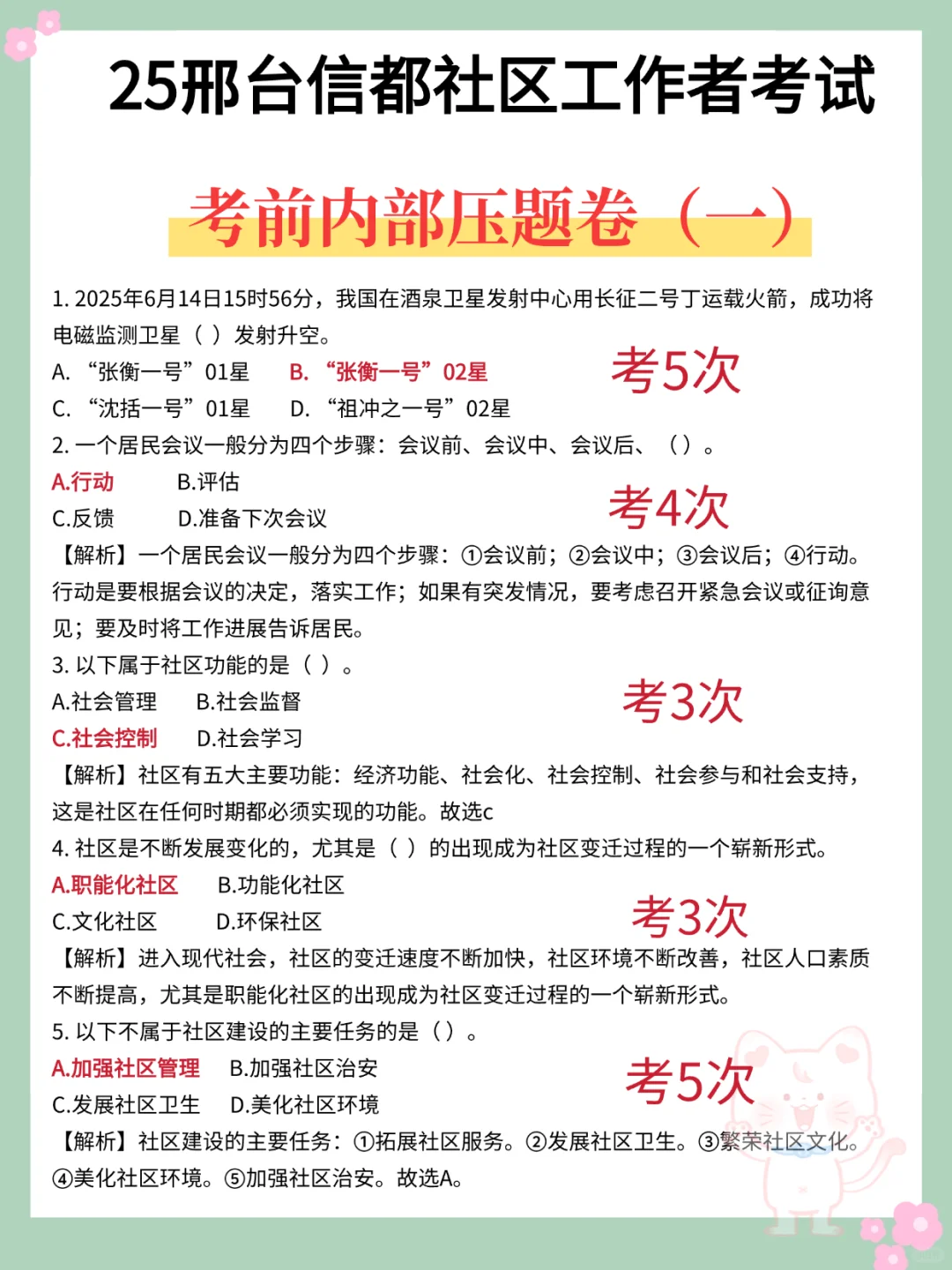 25邢台信都社区工作者，嗒安已出背吧！