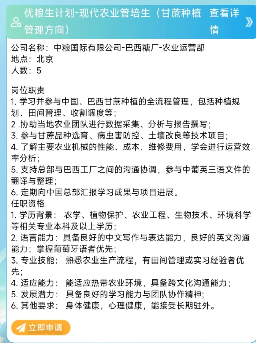 农学可投校园招聘
