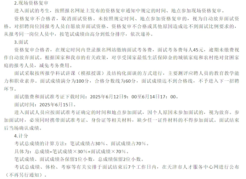 静海区教育系统公开招聘20名事业单位人员