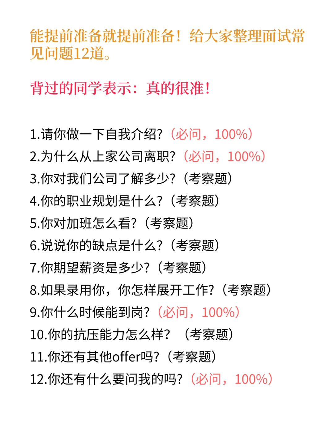 面试害怕被提问？这些问题背下来吧！