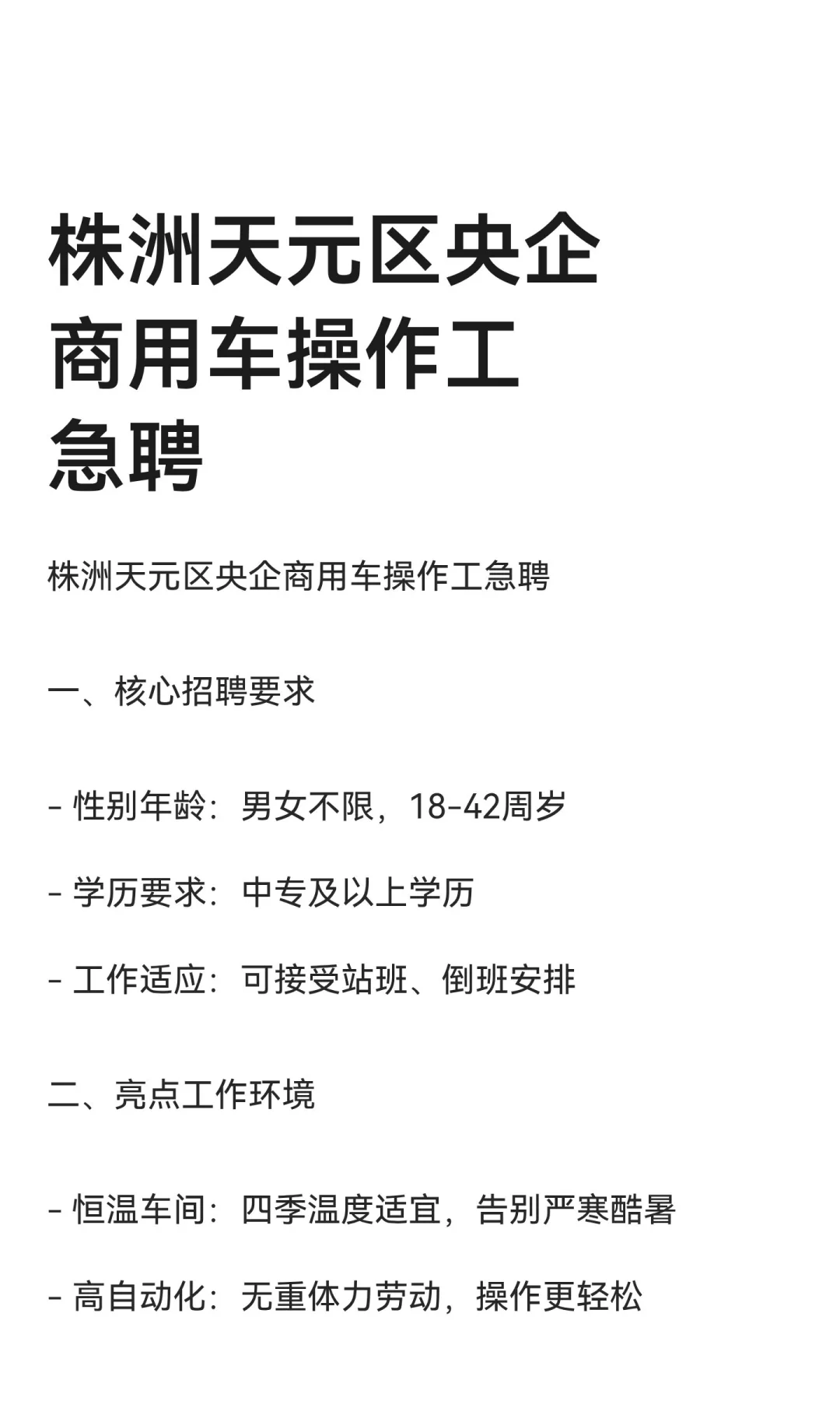 株洲天元区央企商用车操作工急聘