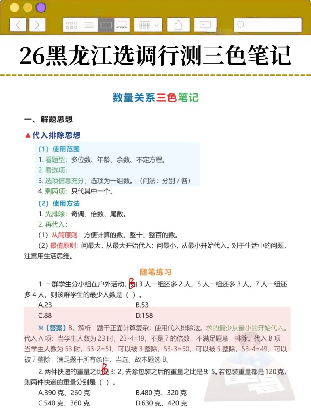 提醒一下：下周日参加黑龙江选调的人！