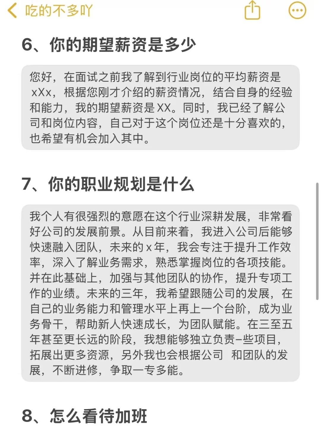 真的🥹面试时每个问题都有它的打分标准