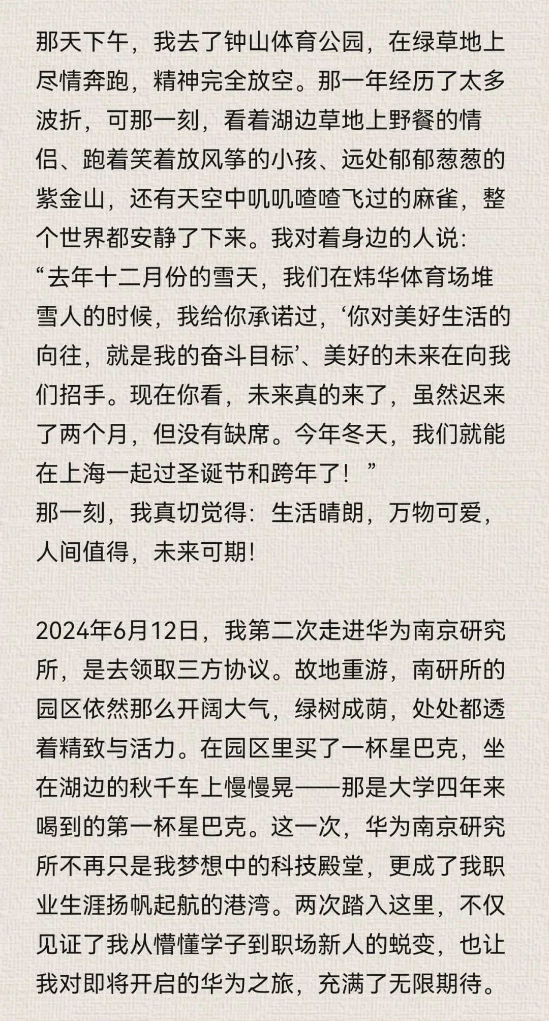 华为离职|南大本科生校招入职的366天（一）