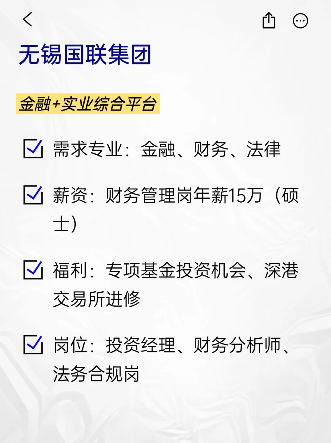 💫冷门但意外好进的央国企——无锡