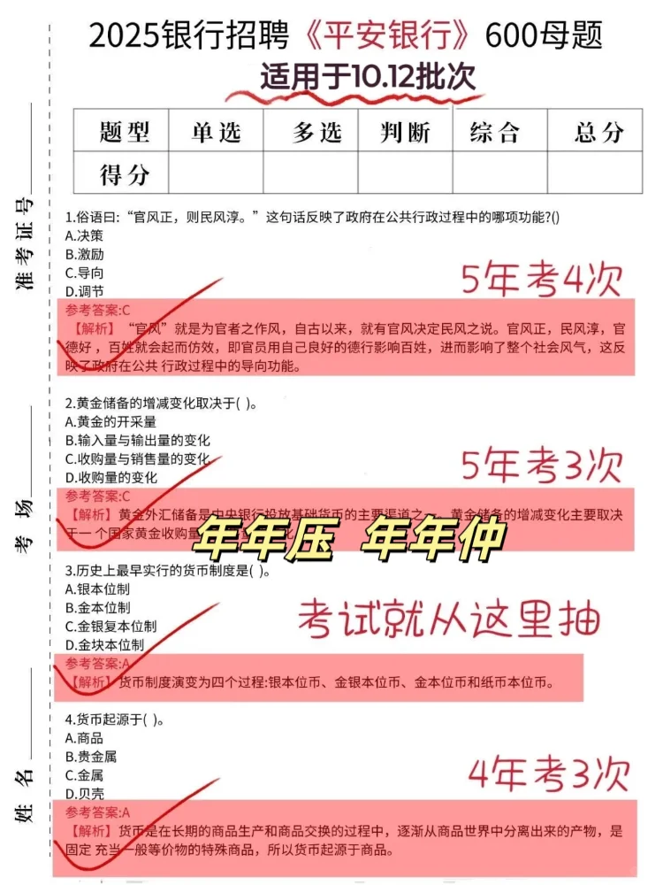 提醒一下，10.21平安银行笔试，就这600母题