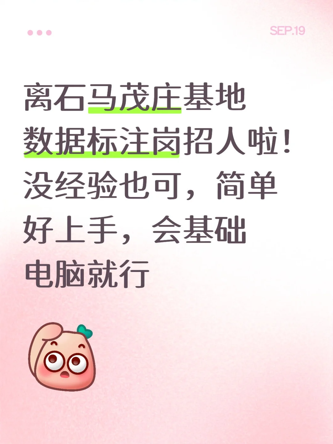 急招数据标注