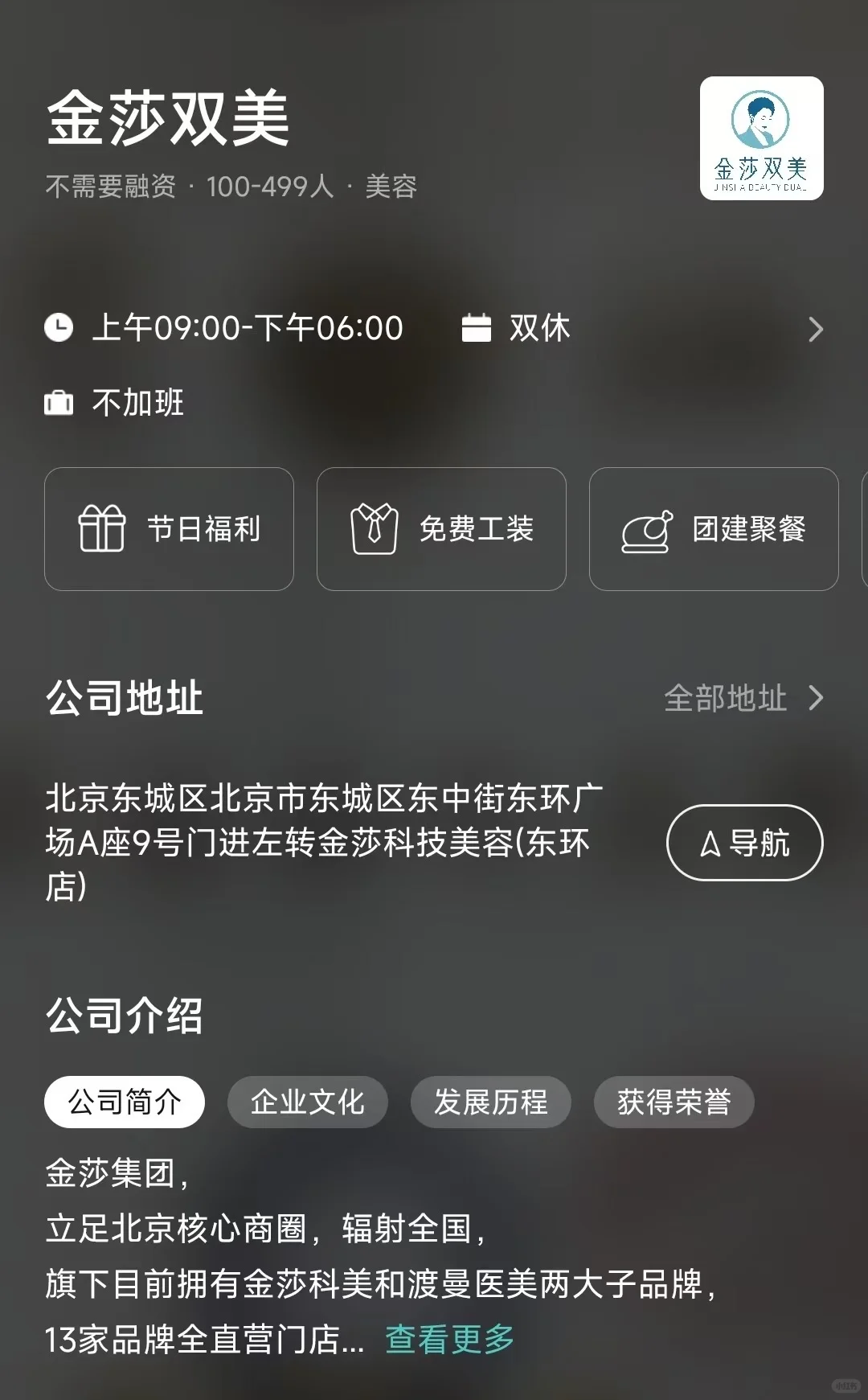 坐标北京东城区｜这些双休公司不内卷
