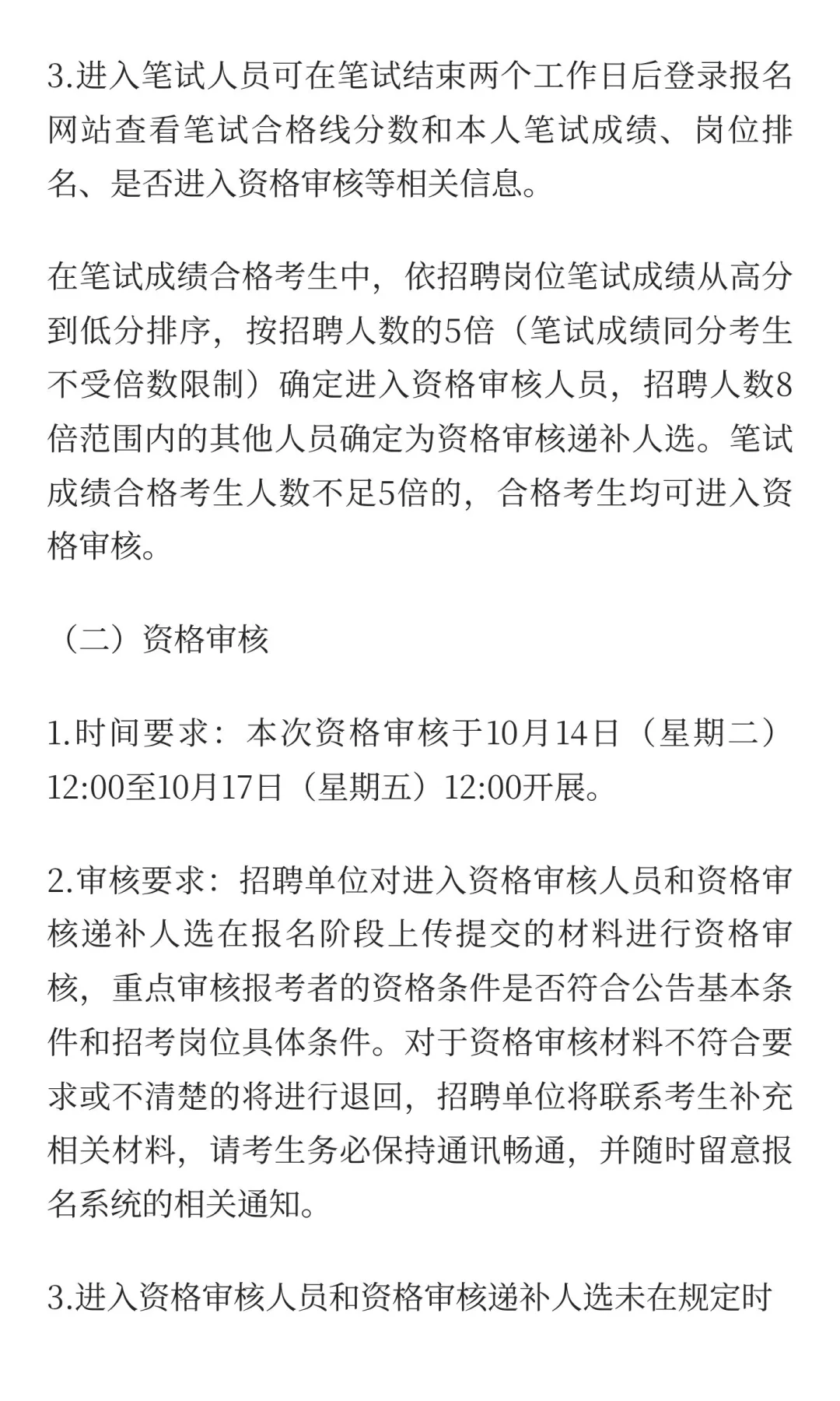 南山区招聘编外人员