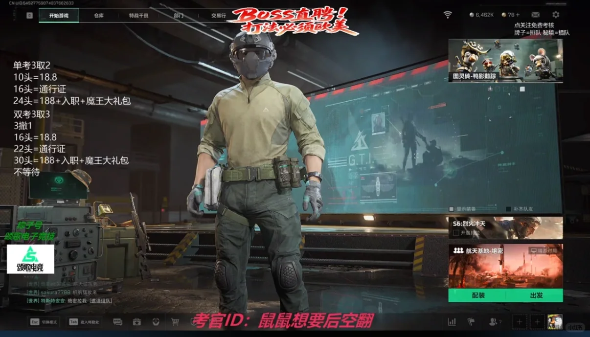 三角洲BOSS直聘·高手集结