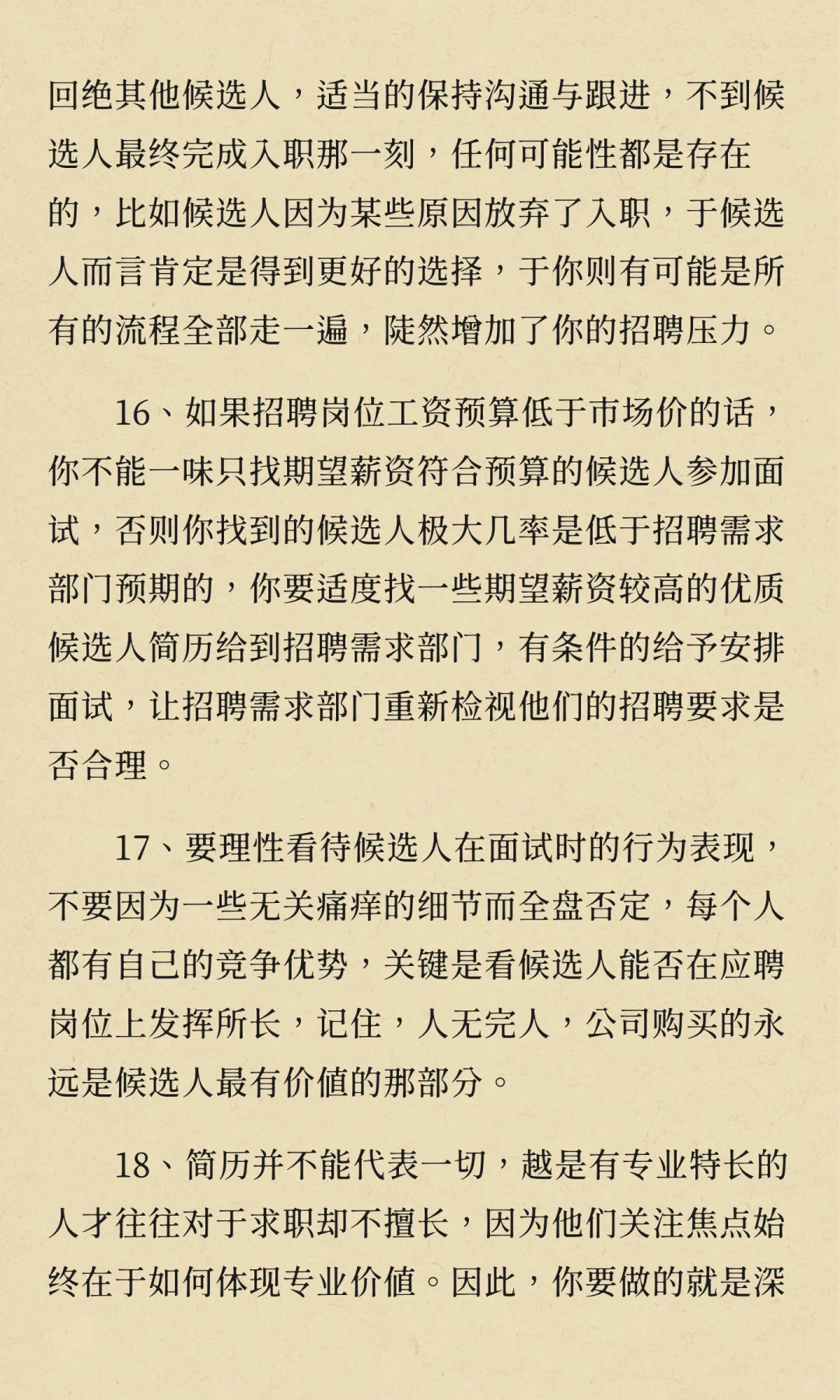 28条招聘潜规则，让95%的招聘难题迎刃而解