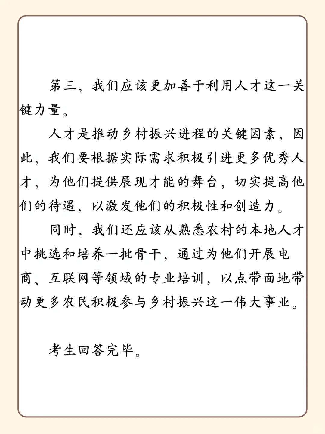 三农问题，每年都是重点，必会必考~
