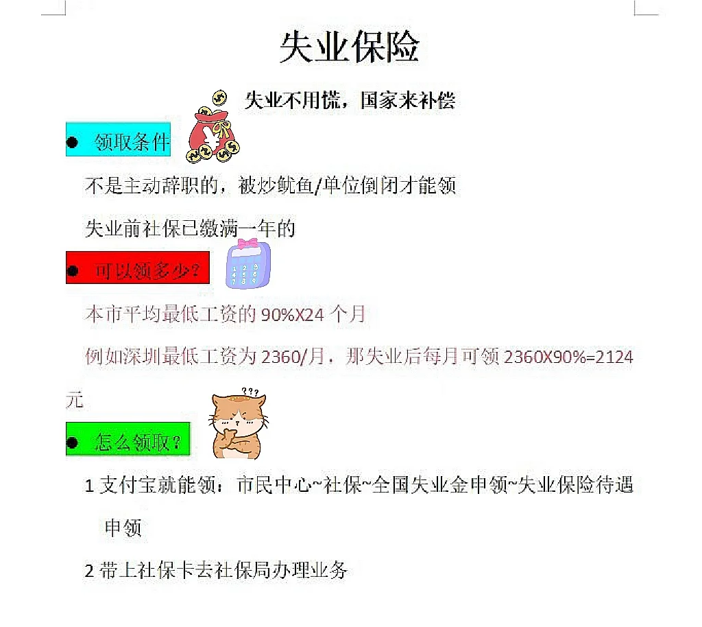 社保五险一金你了解多少？