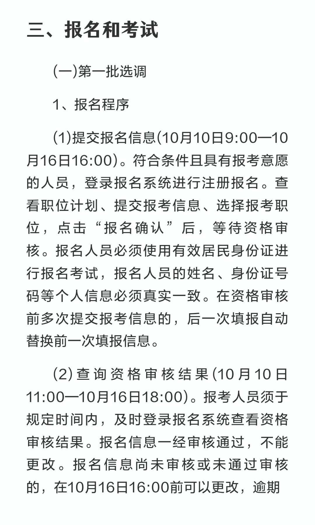 选调公告大变化！第一批定向学校增加到19所
