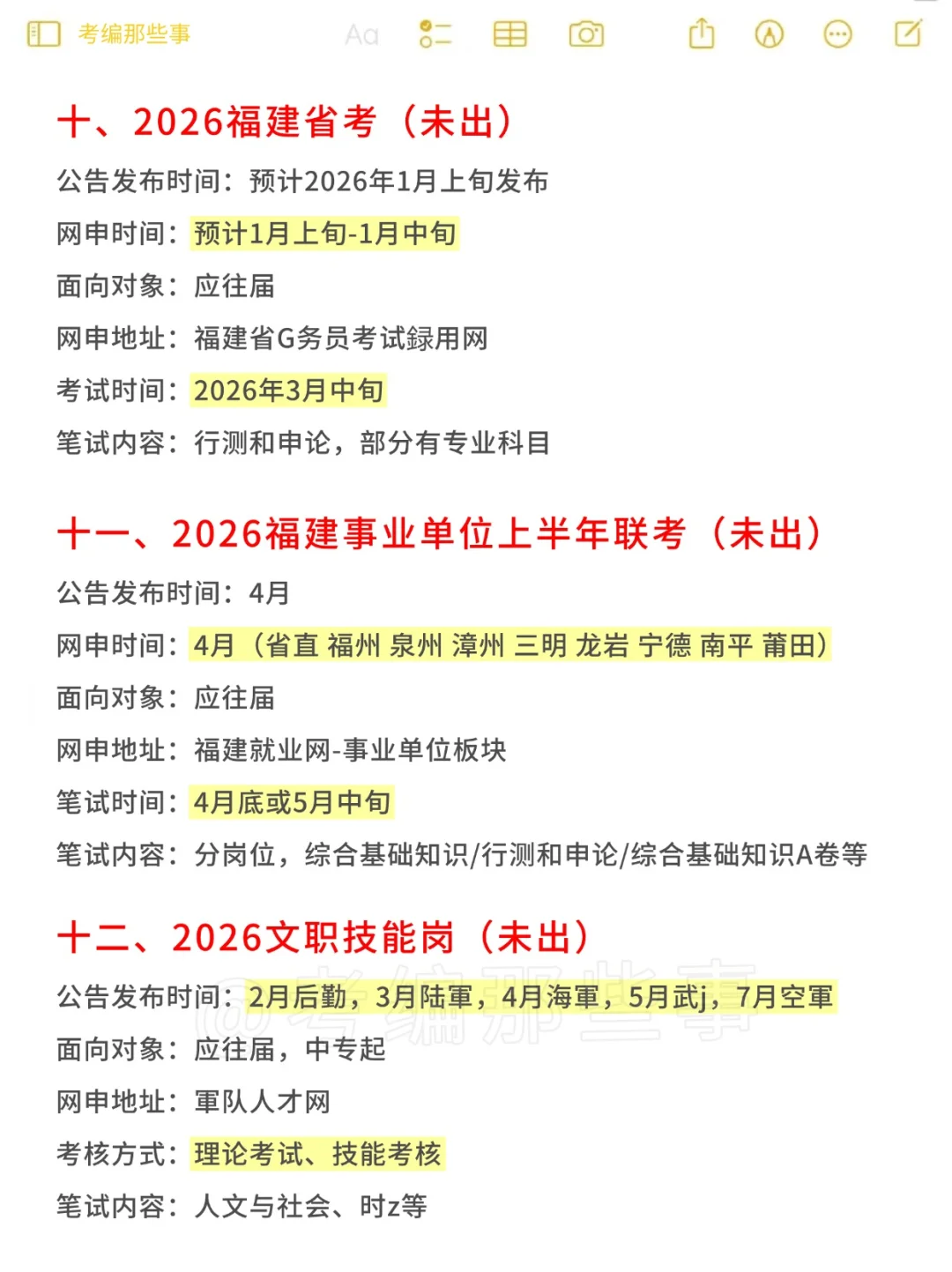 927事业单位结束后，福建还有这些上岸机会