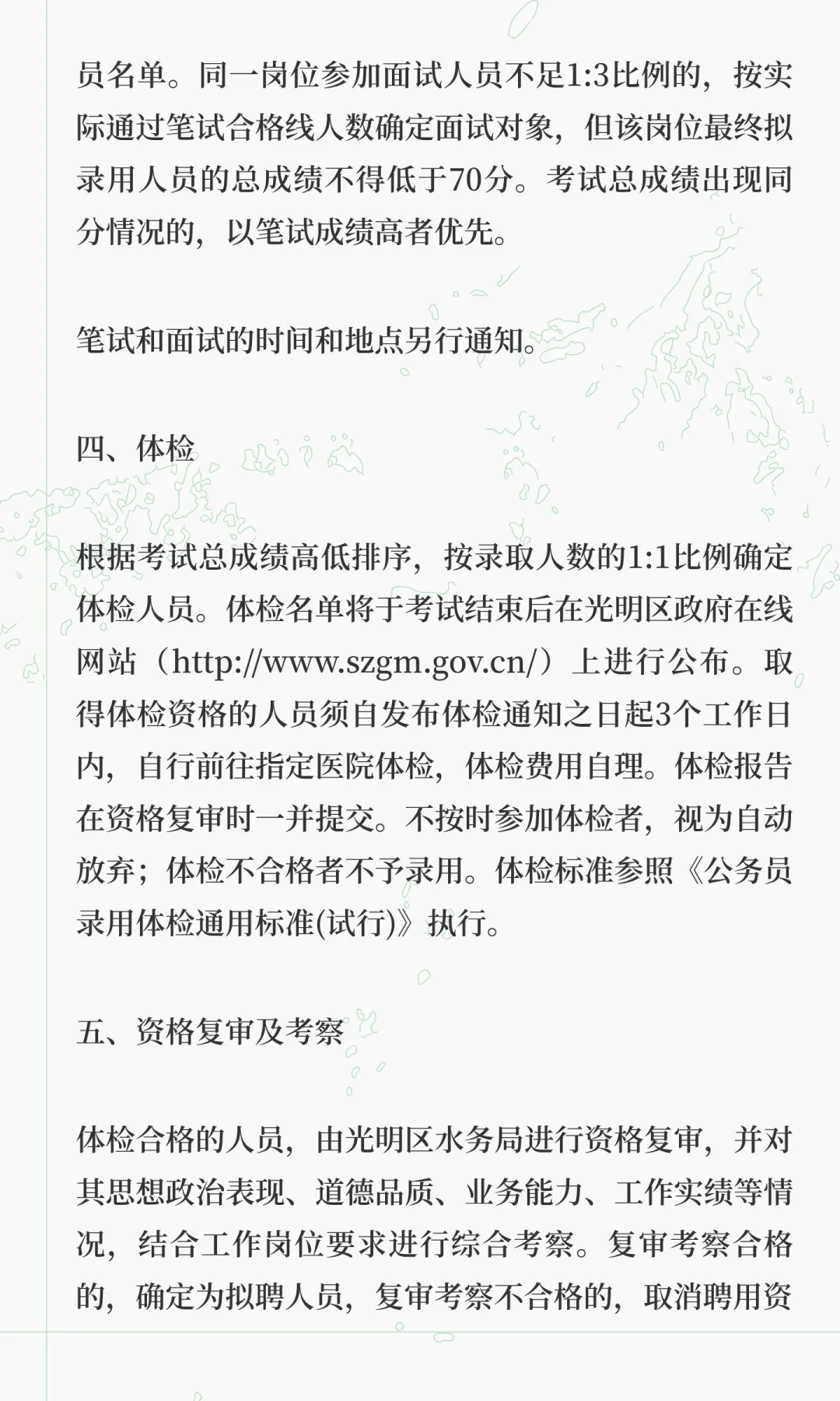深圳市光明区水务局2025年9月公开选聘一般