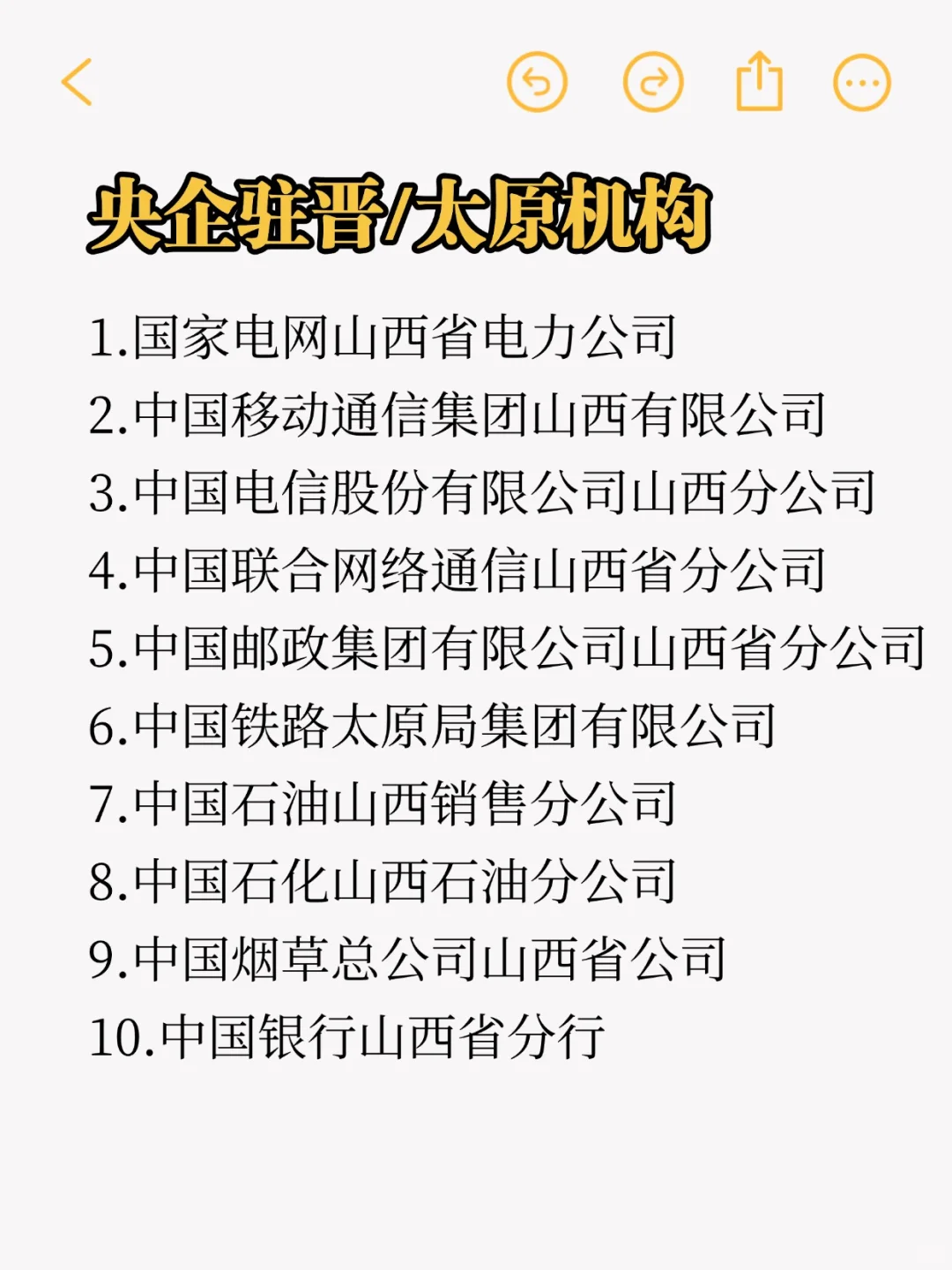 秋招一定要投的央国企：太原