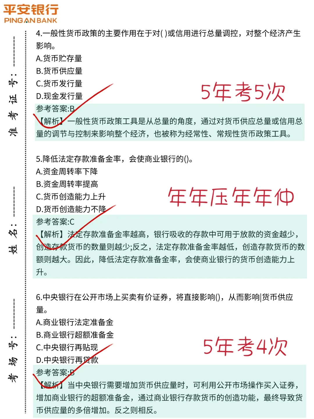 友情提醒，10.12平安银行笔试，6h背完足矣