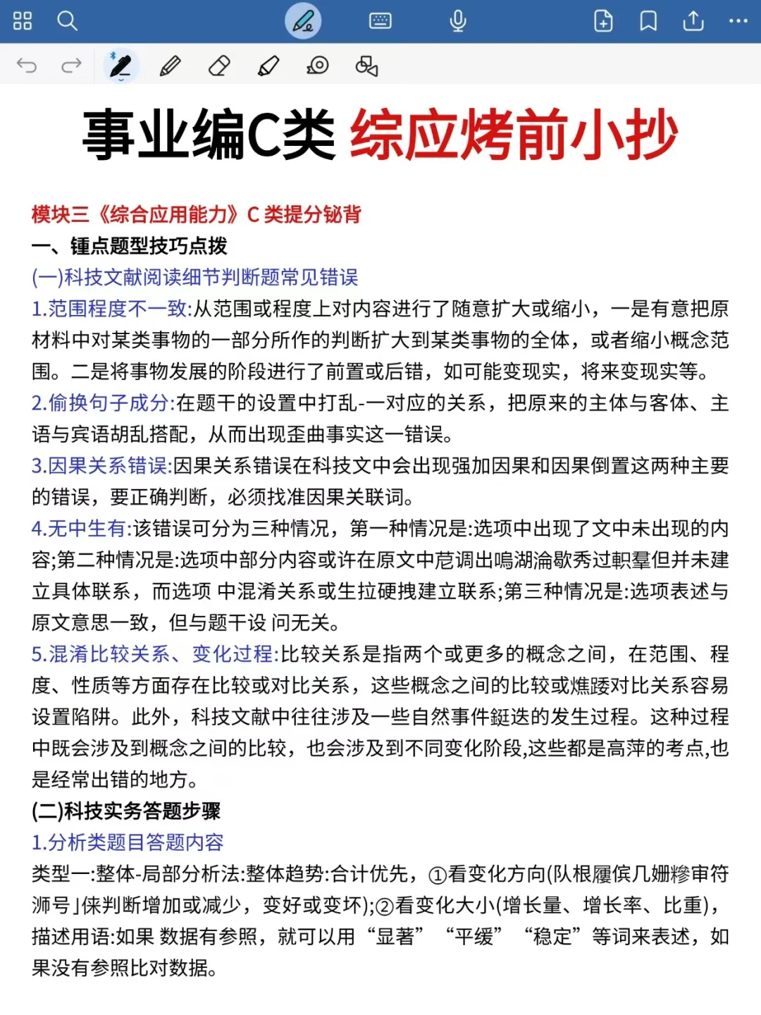 事业编C类，作文预侧就这30篇，年年仲