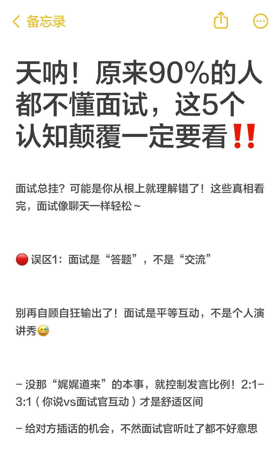 天呐！原来90%的人都不懂面试，这5个认知颠