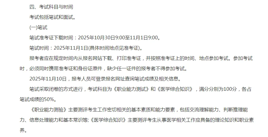 社区卫生服务站招聘