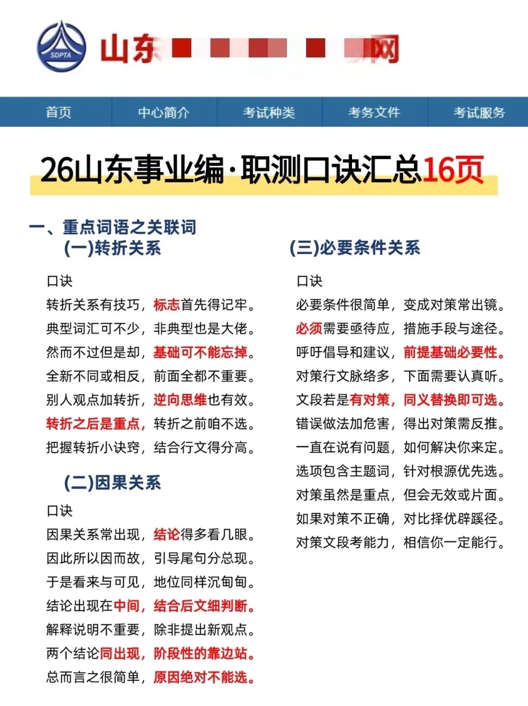 从10月准备26山东事业编🔥我的建议是：