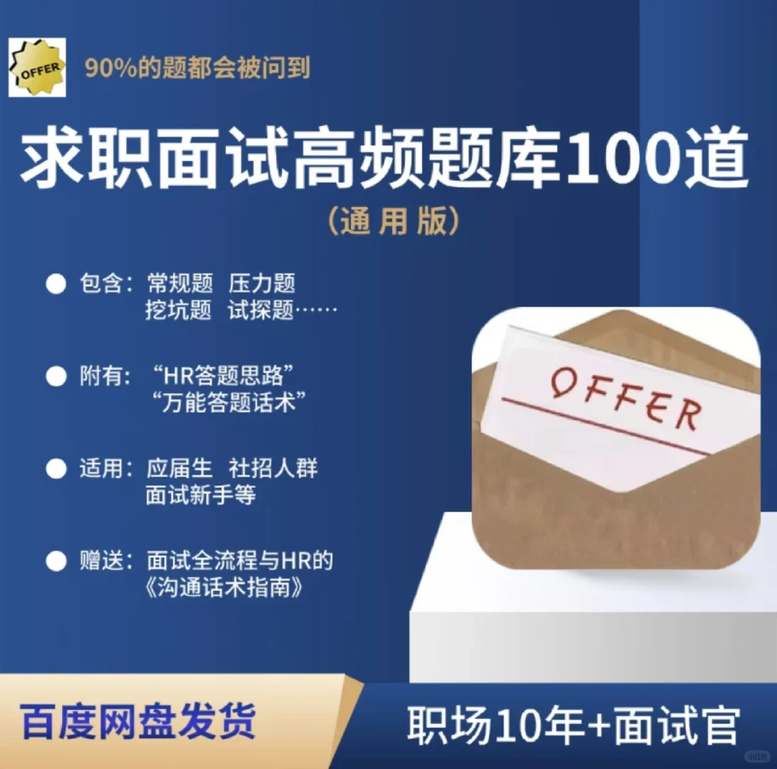 面试谈薪，这10点必须问清楚！