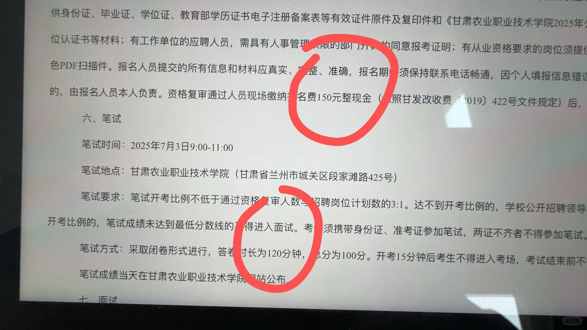 甘肃农职院招聘的吃相不要太难看