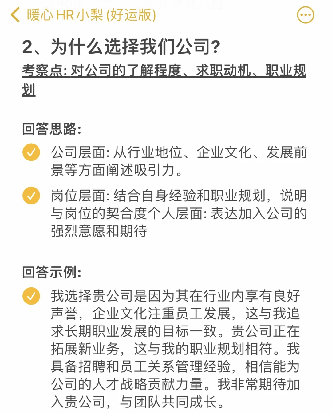 人事行政岗面试真的不要那么老实啊