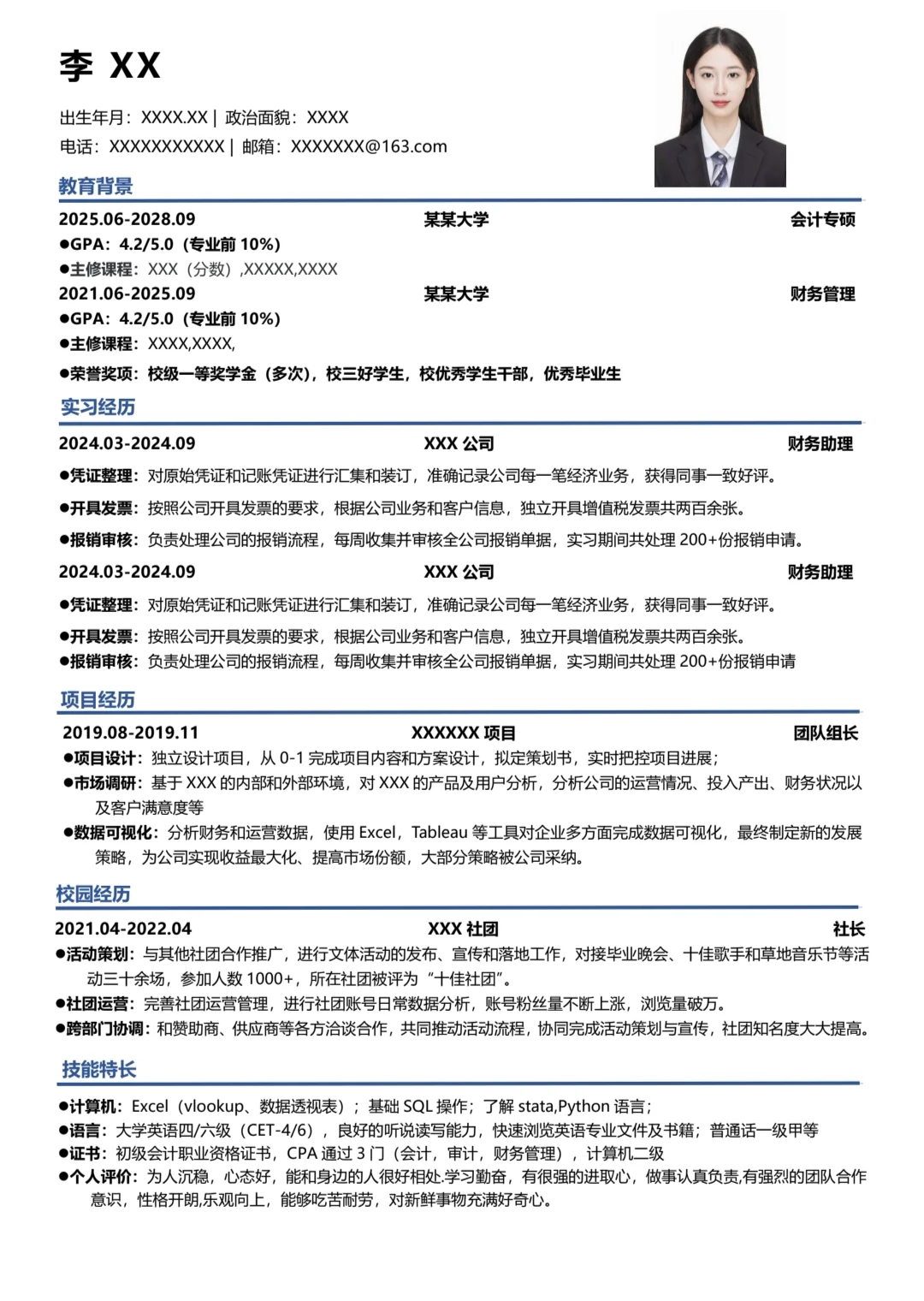 应届生求职必备，HR超喜欢的简历！