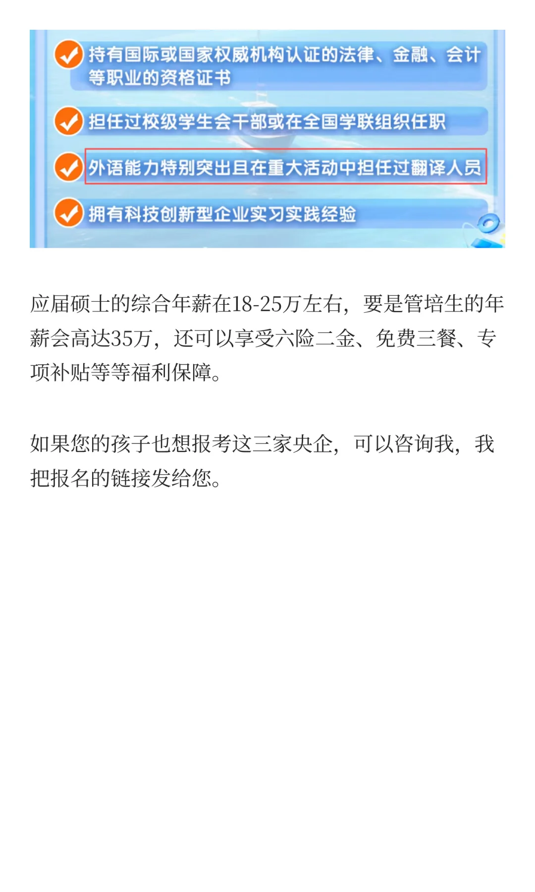 年薪25w+落户北京！3家副部级央企招海归