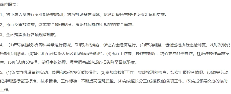 玉林市中源环保科技招聘汽机运行人员