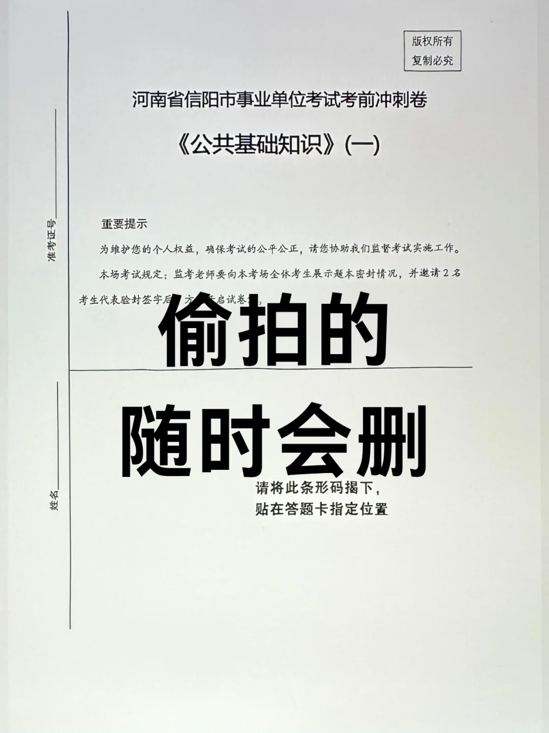 明天信阳事业编就这6套卷，偷拍的，随时删!