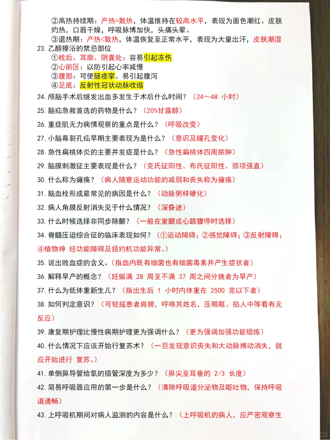 医院招聘护士笔试常考5页纸