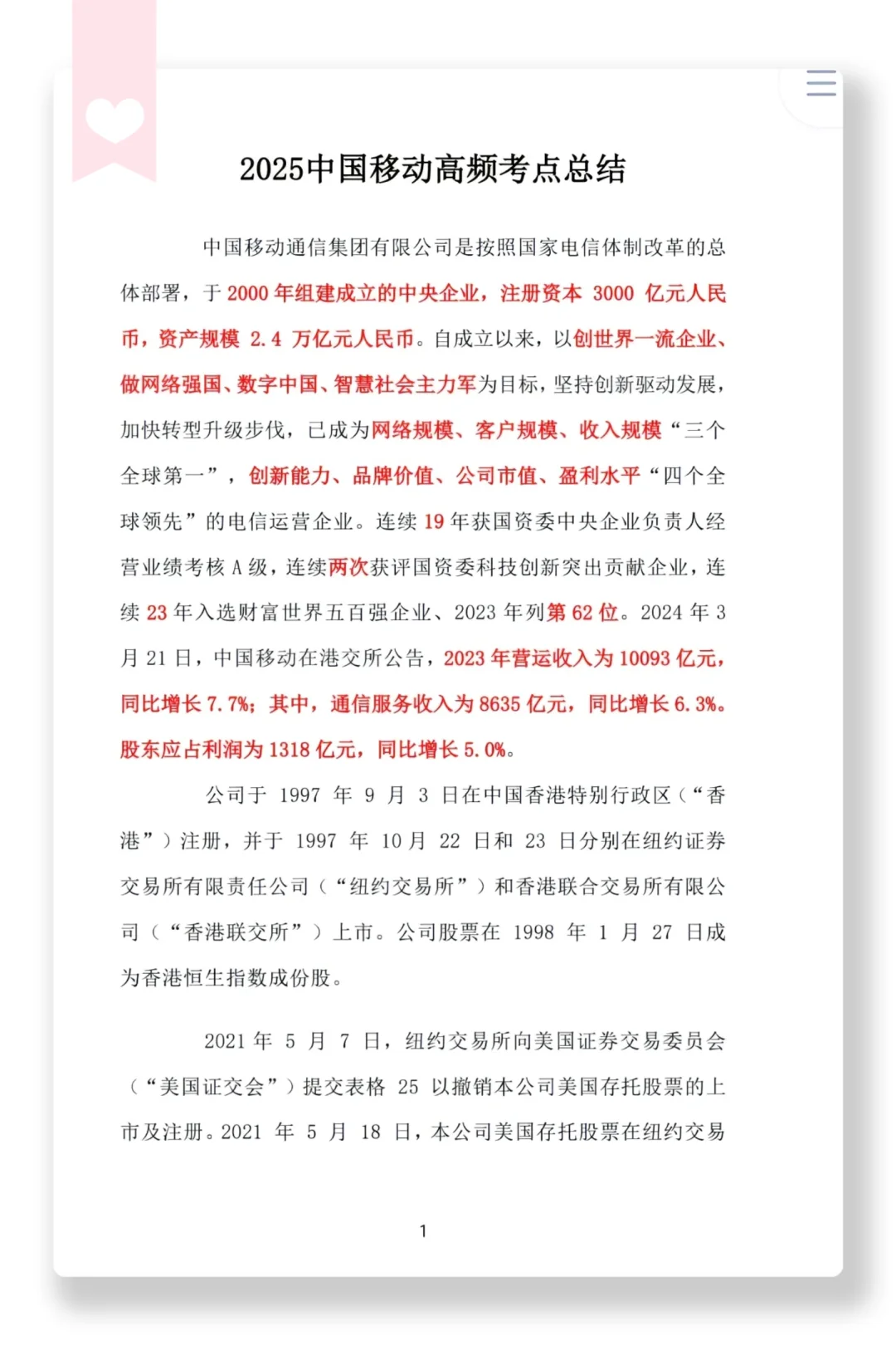很变态，但能15天极致过中国移动秋招笔试。