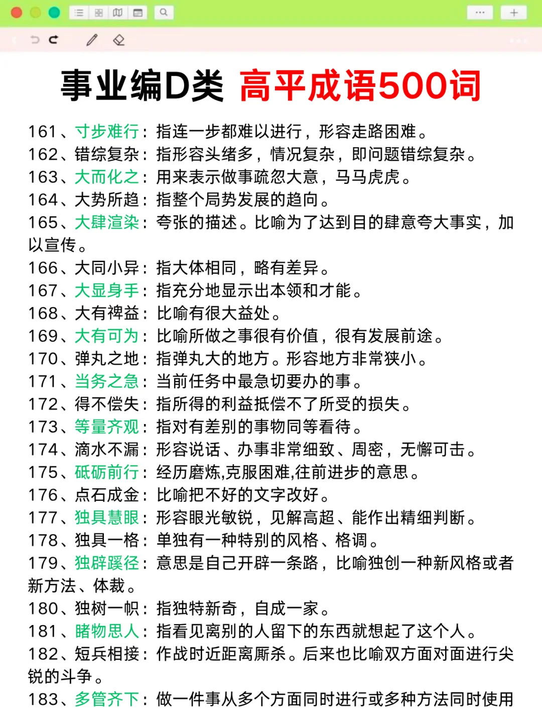 事业编D类辨析题，考试就从这30题里抽‼️