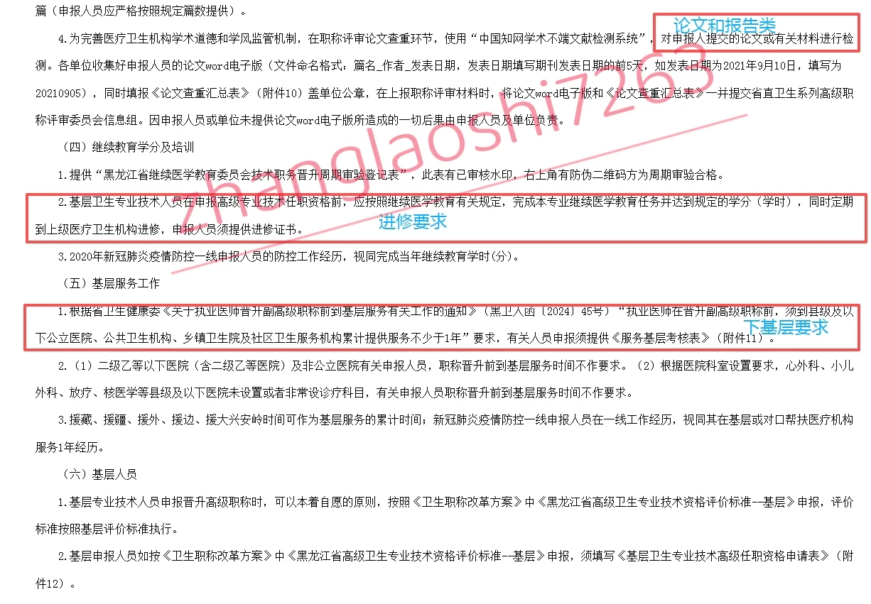 黑龙江2025年卫生高级职称评审申报开始了！