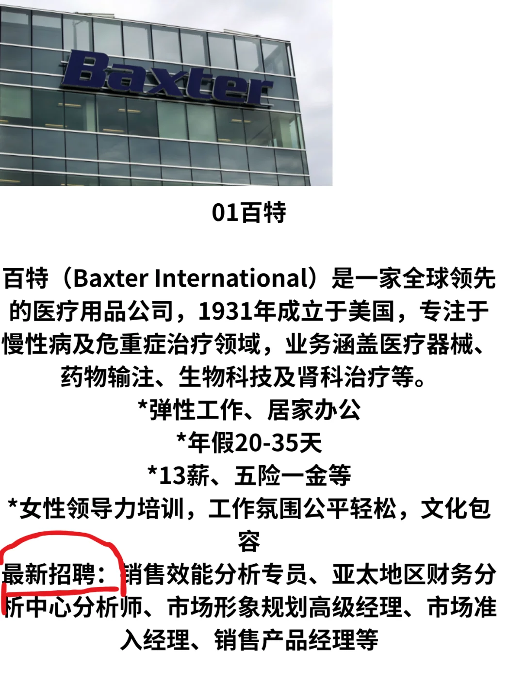 上海的医药外企有人康康吗？