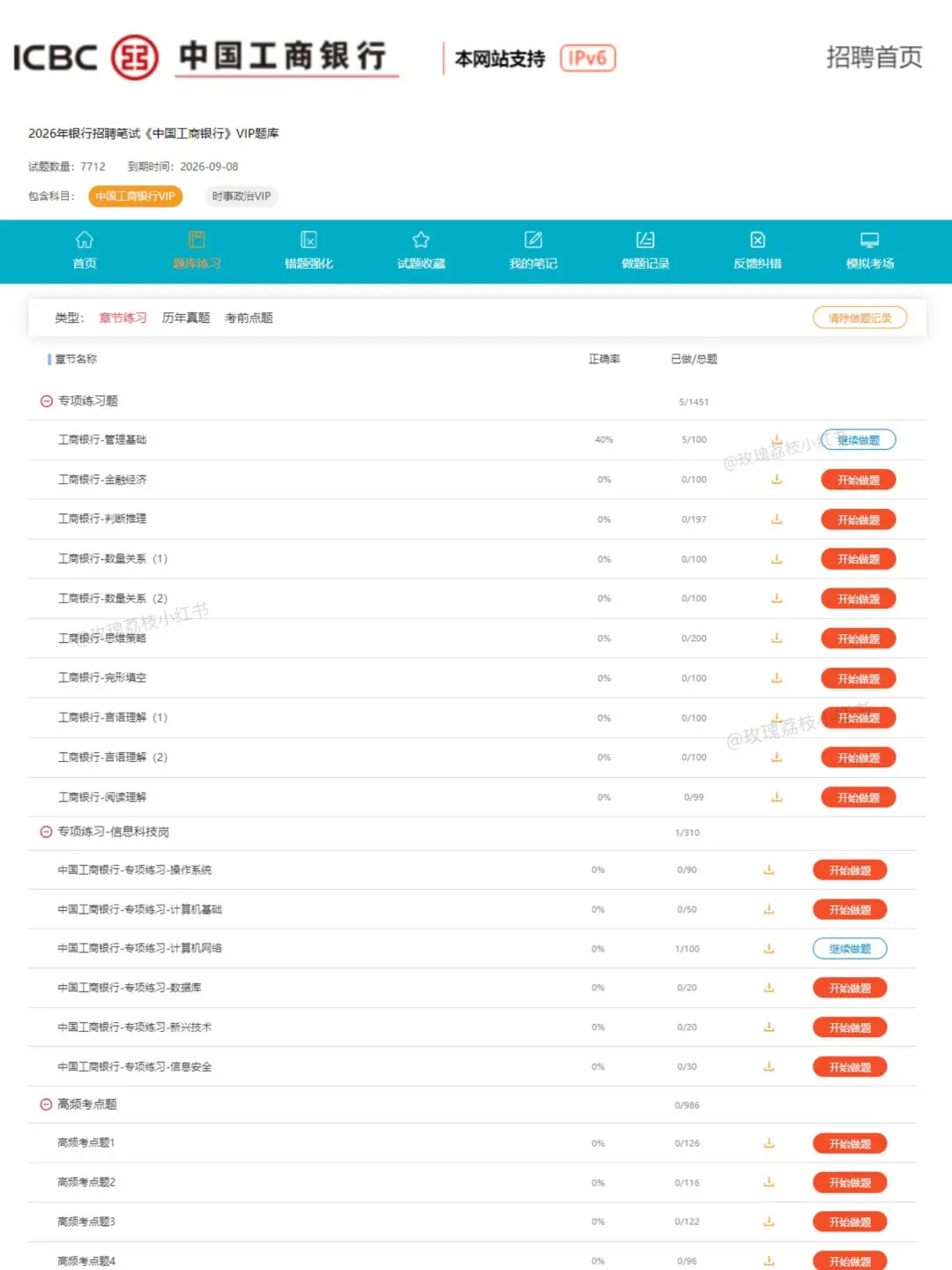 26工商银行10月考期，是蕞简单的一批
