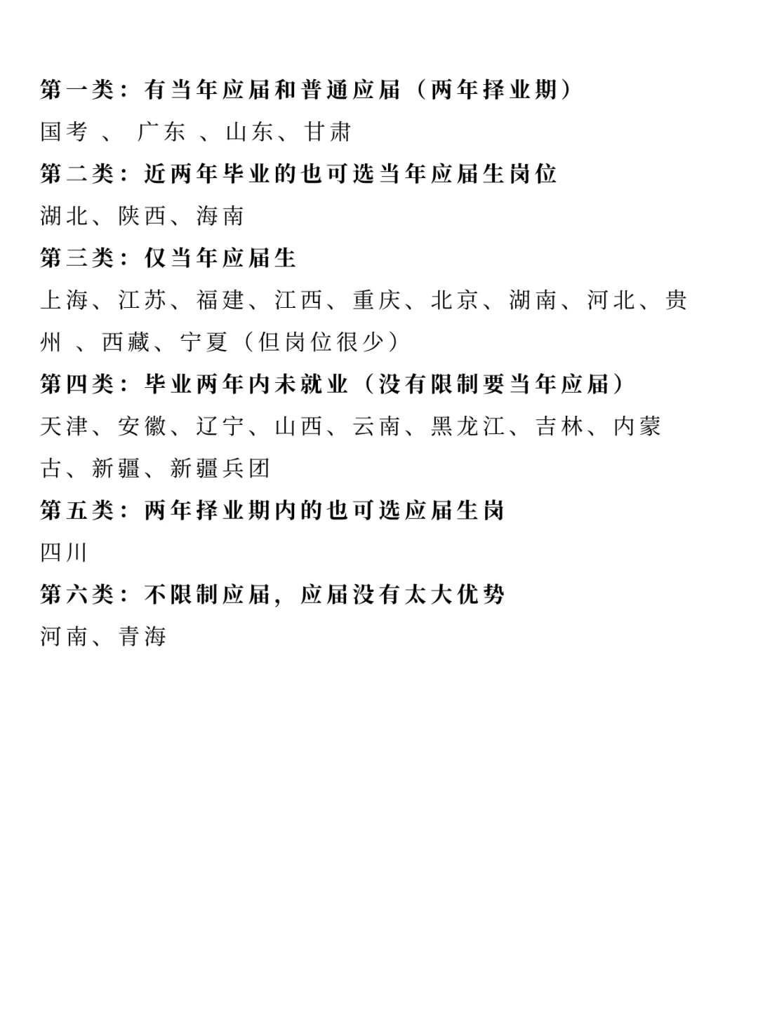 妈耶！终于有人把应届生身份界定讲清楚了