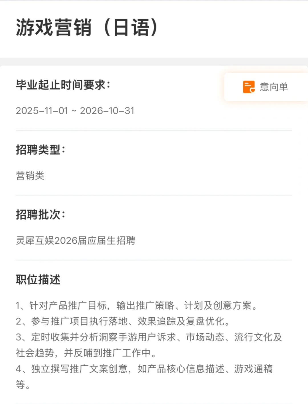 英、日、语｜灵犀互娱2026校招