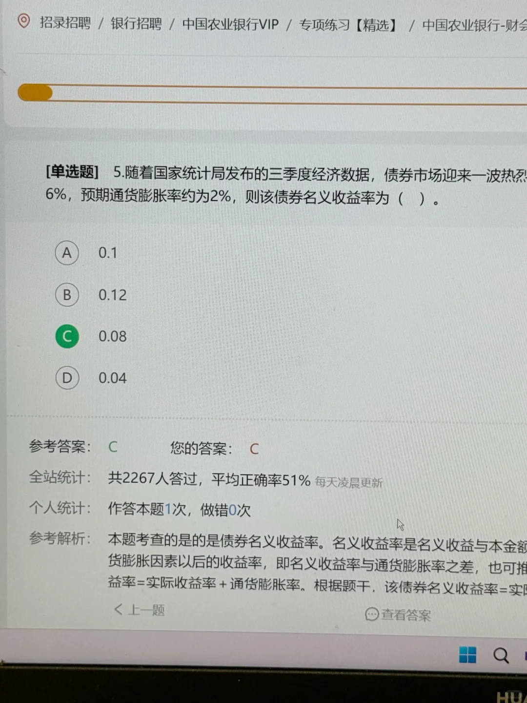 26银行招聘《农行》内部题裤，不算泄题吧