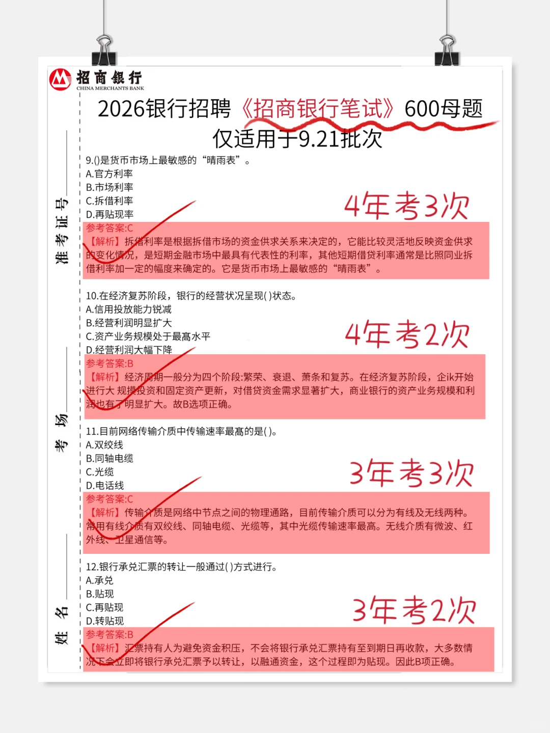 临考提醒，9.21招商银行笔试8h背完保底89+