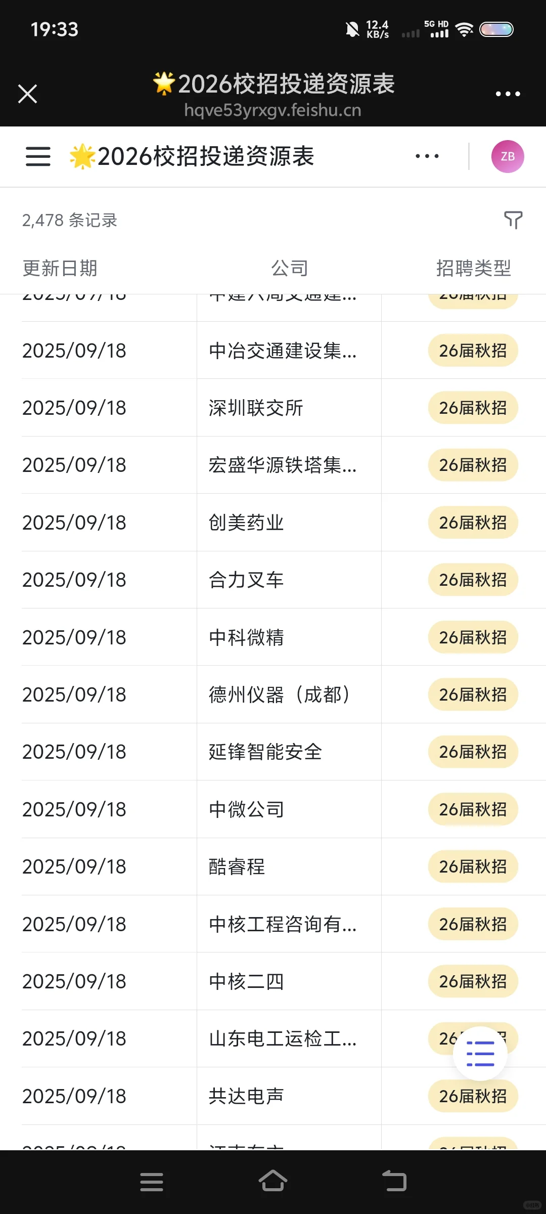 9月底了，还有人没进「免笔试群」？别等笔试