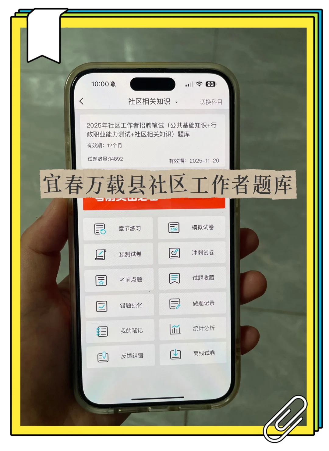 宜春万载县社区工作者很水的，浅说一下强度
